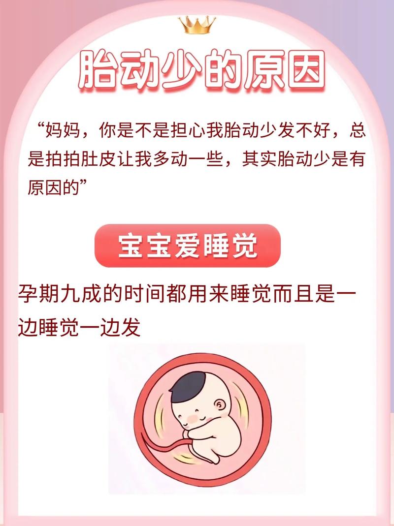 金华借卵代怀:宝宝胎动少怎么回事